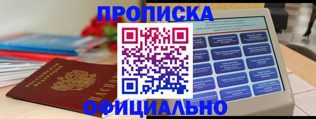 прописка ребенка в Брянске