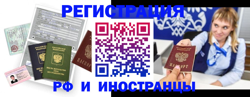 прописка ребенка в Брянске