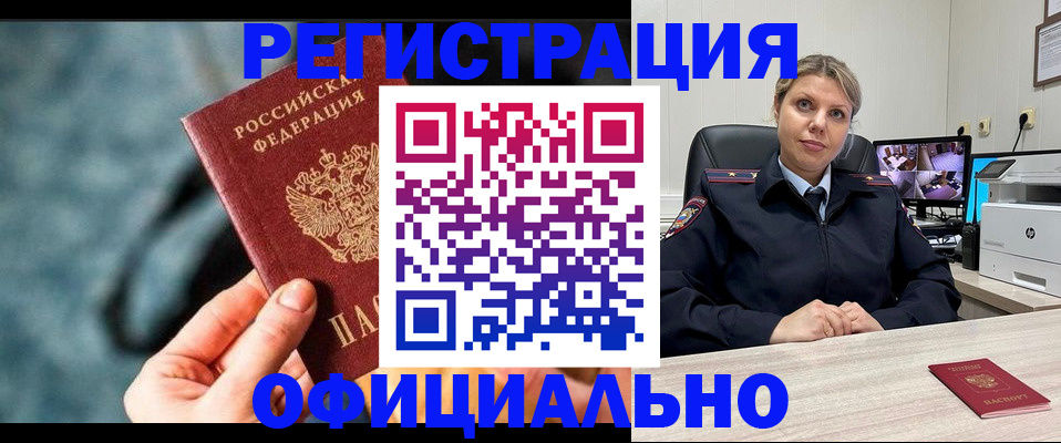 временная регистрация купить в Брянске