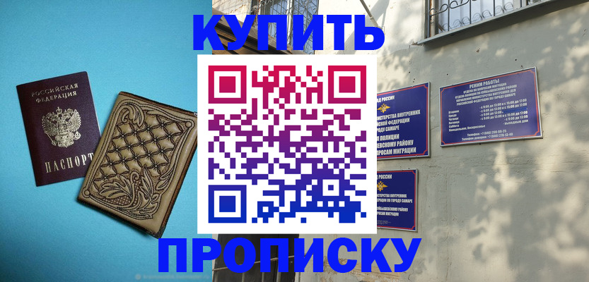 прописка 2025 в Брянске