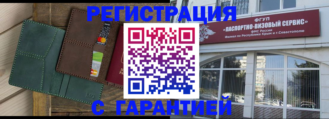 временная регистрация в квартире в Брянске
